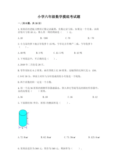 小学六年级数学摸底考试题附完整答案【历年真题】.docx