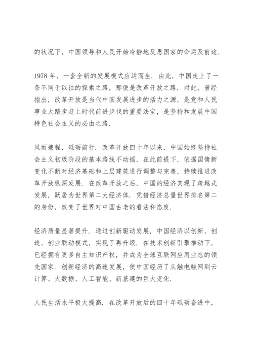改革开放史党课讲稿3篇.docx