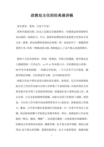 政教处主任的经典演讲稿