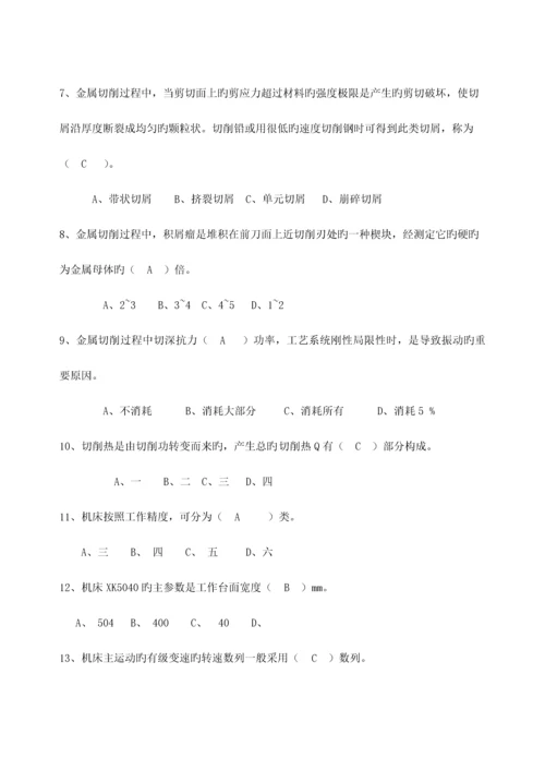 机械制造技术基础考试试题.docx