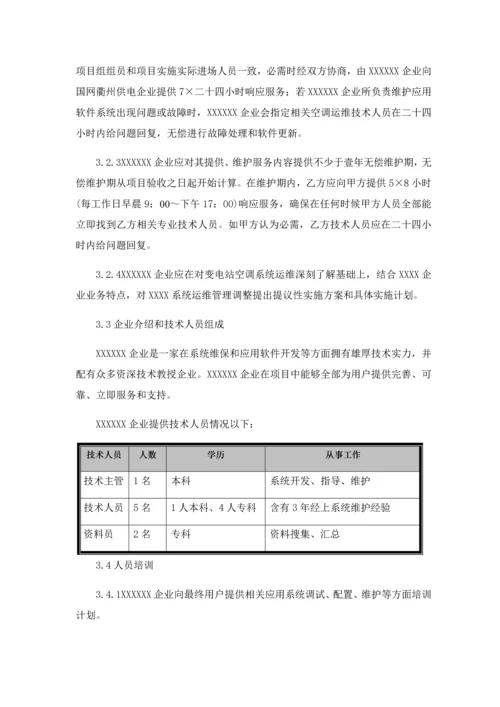 核心技术经典标书核心技术专业方案.docx