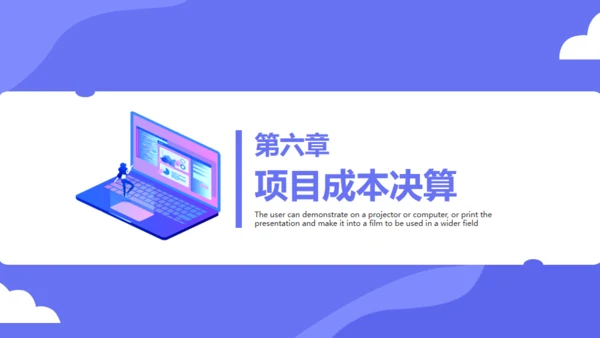 商业项目成本管理通用PPT模板