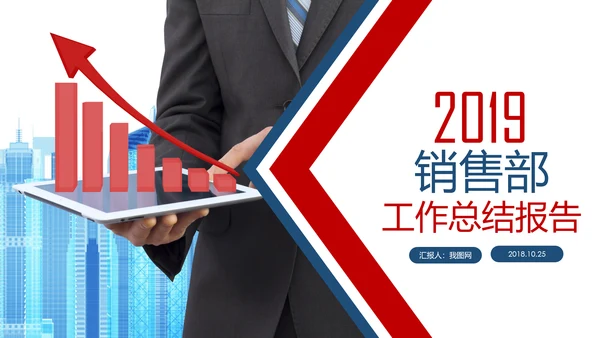 欧美风企业公司销售部工作总结计划PPT模板