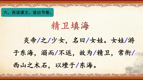 13《精卫填海》课件