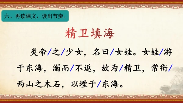 13《精卫填海》课件