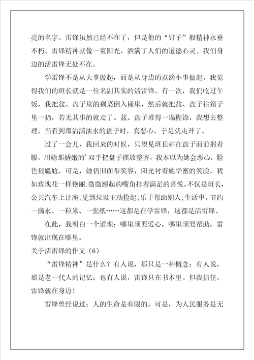 关于活雷锋的作文6篇