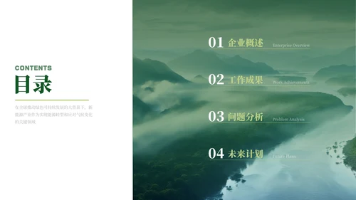 绿色新能源风格汇报总结PPT模板