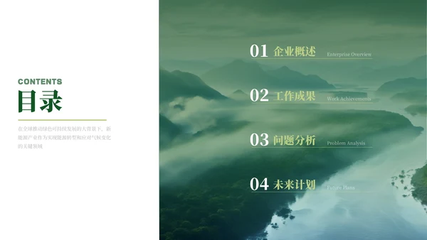 绿色新能源风格汇报总结PPT模板