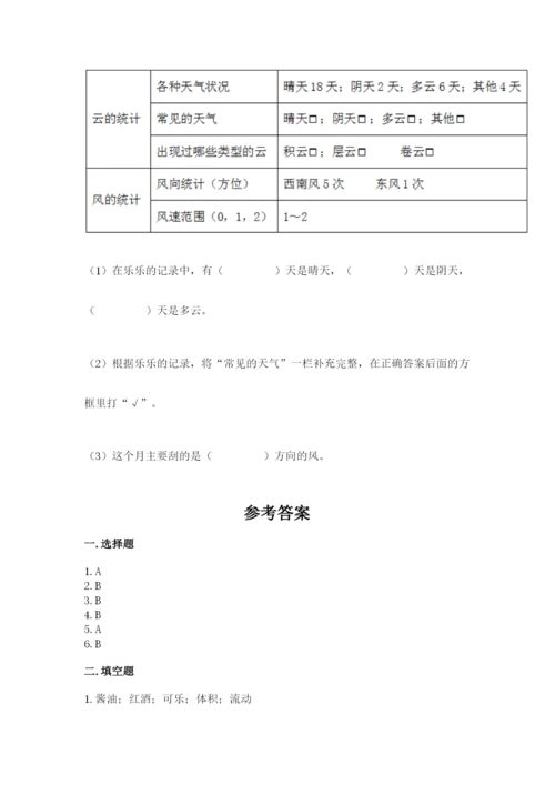 教科版三年级上册科学期末测试卷附参考答案【培优b卷】.docx