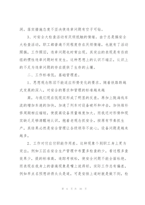 铁路安全教育心得10篇.docx
