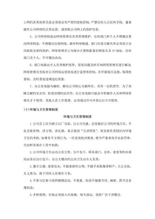 办公室管理新版制度样本.docx