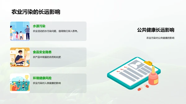 农业生态平衡答辩报告PPT模板
