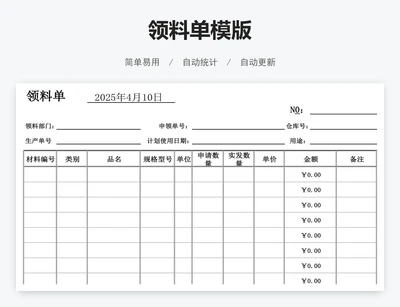 领料单模版