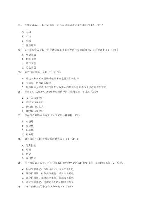 国际结算复习资料普通用卷