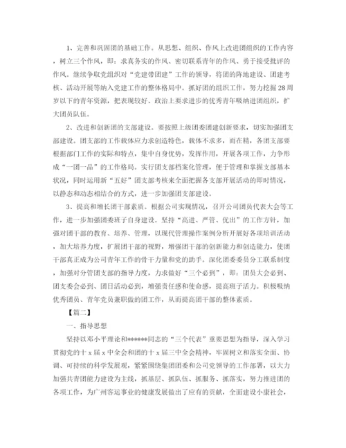 精编之公司团委工作计划书三篇.docx