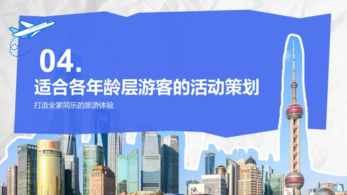 蓝色摄影风上海城市经典旅游路线推荐PPT模板