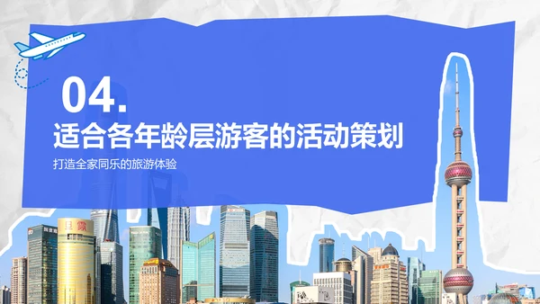 蓝色摄影风上海城市经典旅游路线推荐PPT模板