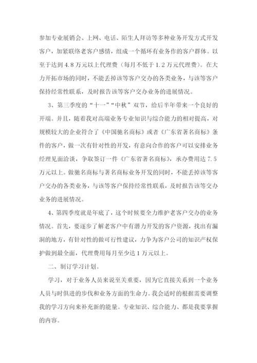 企业员工个人工作计划简短范文5篇.docx