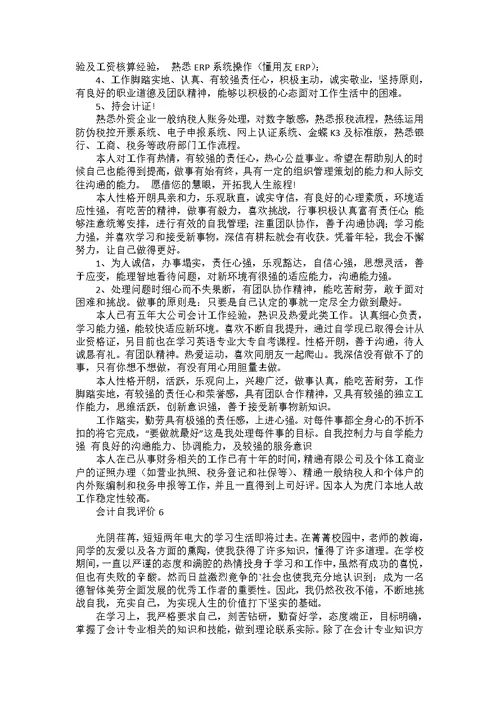 师范实习生自我评价