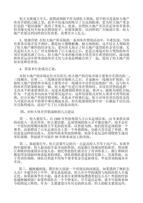 某集团的体育营销战略