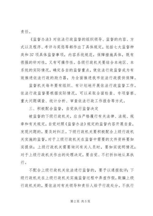 依法行政监督办法意见.docx