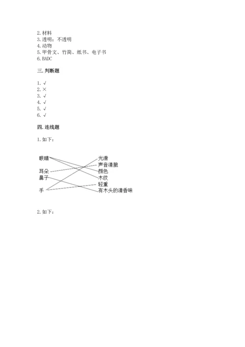 教科版二年级上册科学期末测试卷精品（突破训练）.docx