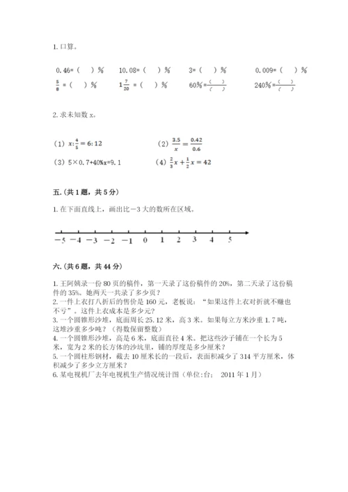 青岛版六年级数学下学期期末测试题及答案（全优）.docx