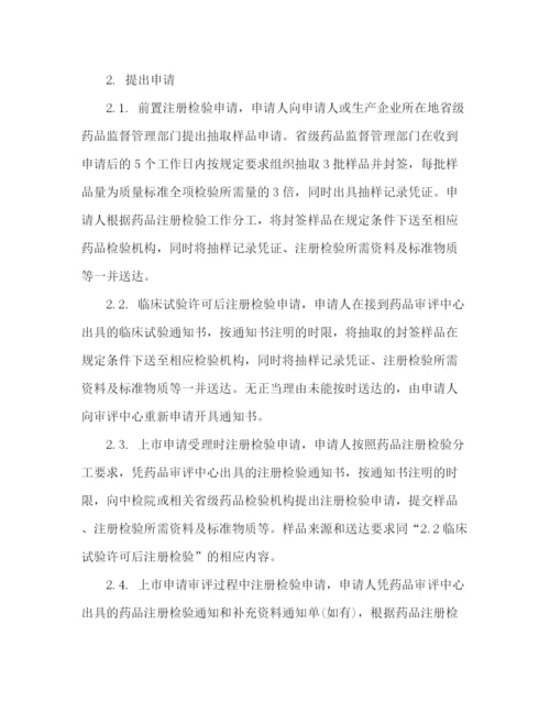 精编之关于药品注册检验规范征求意见稿)范文.docx