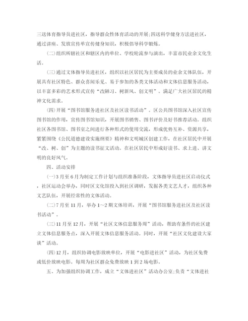 精编之社区综合文化服务中心工作计划范本.docx