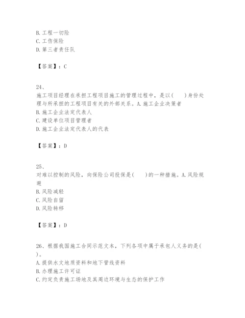 2024年一级建造师之一建建设工程项目管理题库附答案（实用）.docx