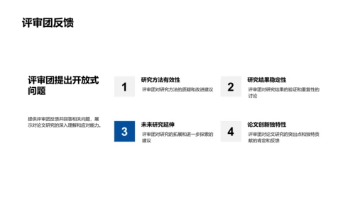 硕士研究成果报告PPT模板