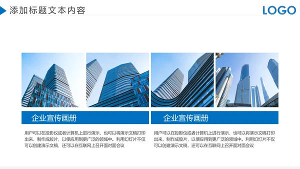 蓝色大气企业宣传画册图片相册活动展示PPT模板