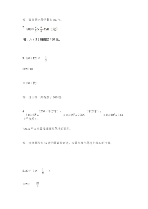人教版六年级上册数学期末测试卷（黄金题型）word版.docx