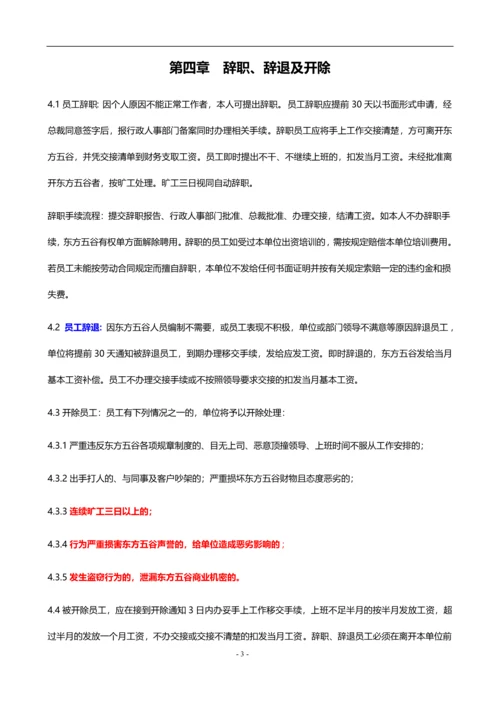 企业管理规章制度.docx