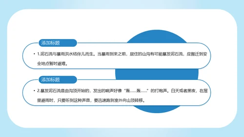 防洪救灾汛期落水自救应急预案通用PPT模版