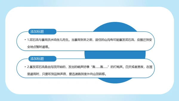 防洪救灾汛期落水自救应急预案通用PPT模版