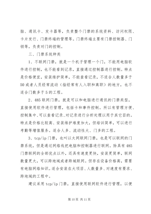 关于XX花园门岗、门禁设置的请示 (3).docx