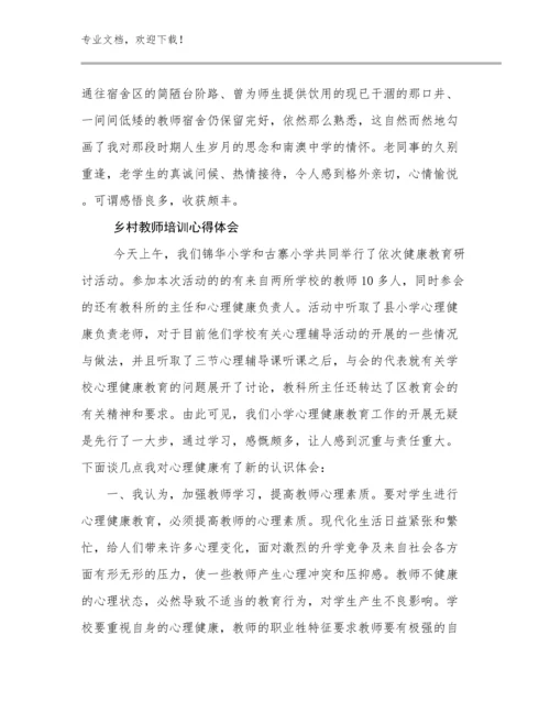乡村教师培训心得体会优选例文15篇合辑.docx