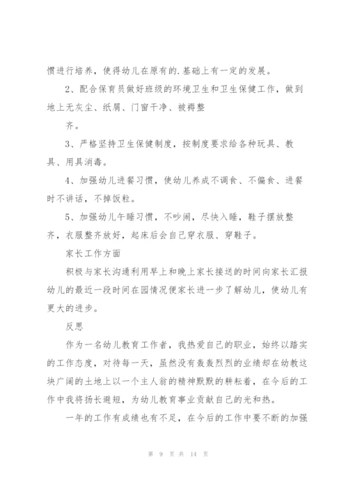 幼儿园小班教师的工作述职报告.docx