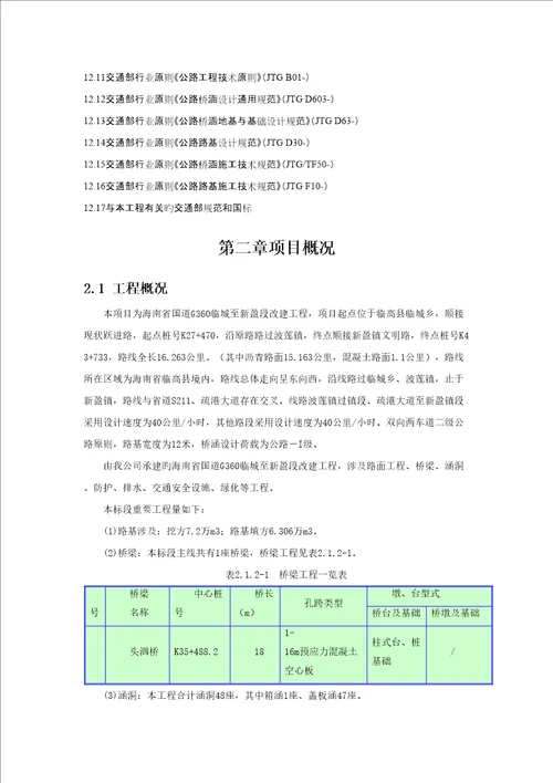 国道G360临城至新盈段改建关键工程质量综合计划培训资料