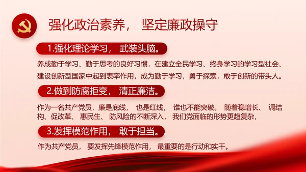 红色大气党风廉政建设工作总结PPT