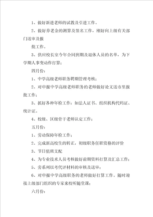 2022有关学校工作计划模板集锦八篇