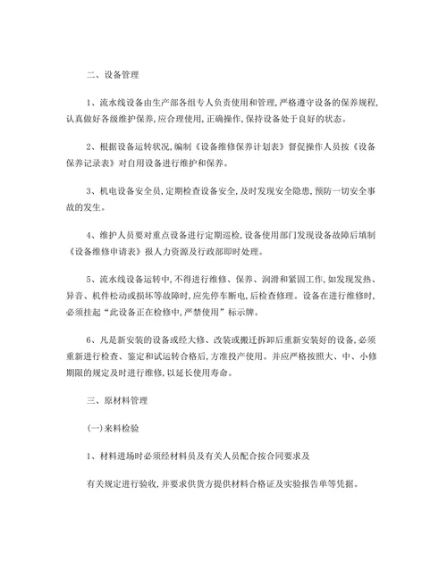 流水线管理规划