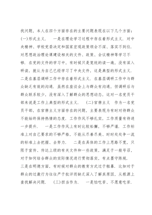 医务工作者组织生活会个人对照检查剖析材料x(通用3篇).docx