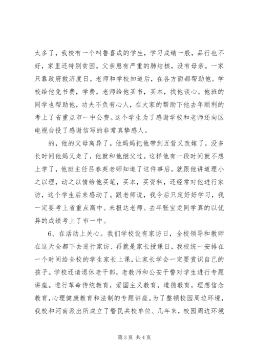 学校关心下一代工作汇报 (5).docx