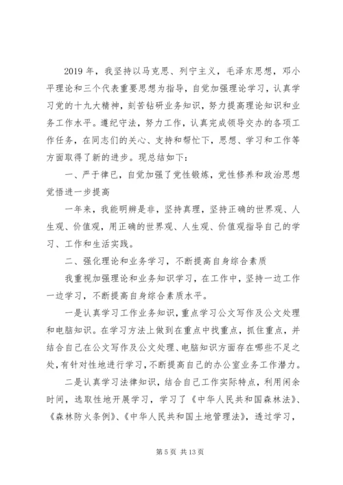 事业单位个人某年工作总结.docx