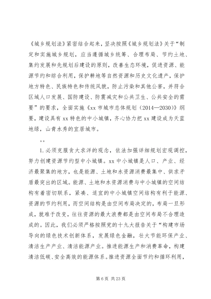 市人大研究室主任十九大精神学习心得体会.docx