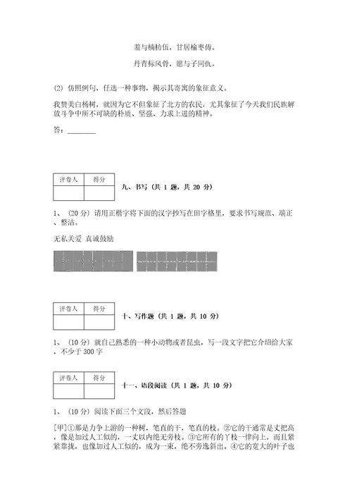 部编版语文七年级下册期末测试卷（精练）