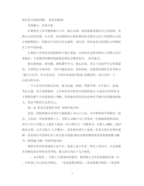 精编之大学生职业计划书范文3篇.docx