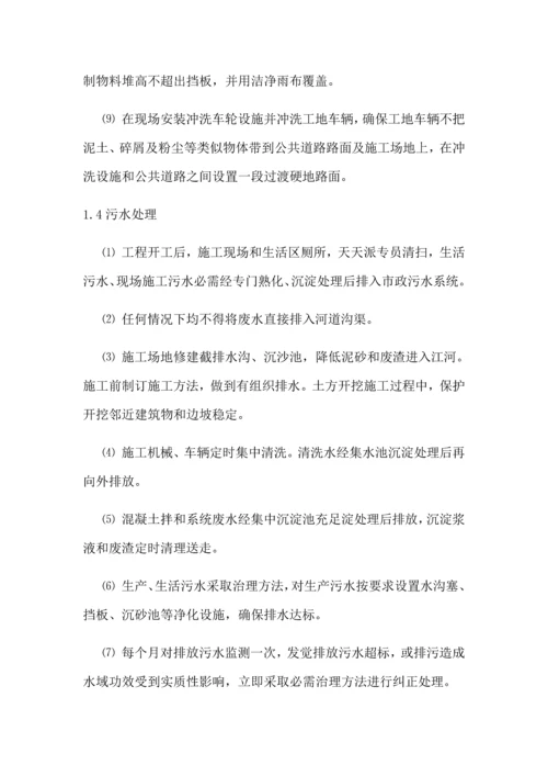 环境保护管理标准体系与专项措施.docx